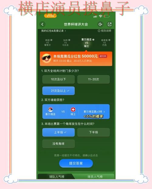 揭秘世界杯竞猜入口：从速度测试到直播观看全流程解析 - 世界杯全球总决赛
