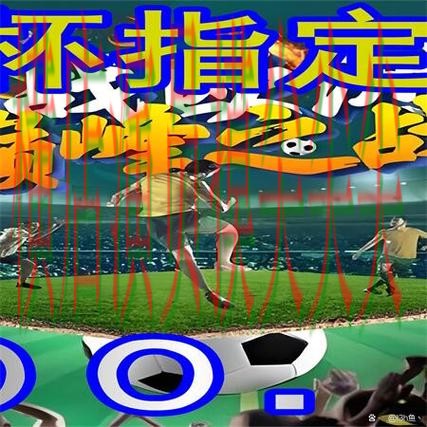 世界杯买球网站精选:聚焦稳定性评测与赛事直播体验 - 世界杯高清直播 世界杯买球网站精选:聚焦稳定性评测与赛事直播体验 - 世界杯高清直播